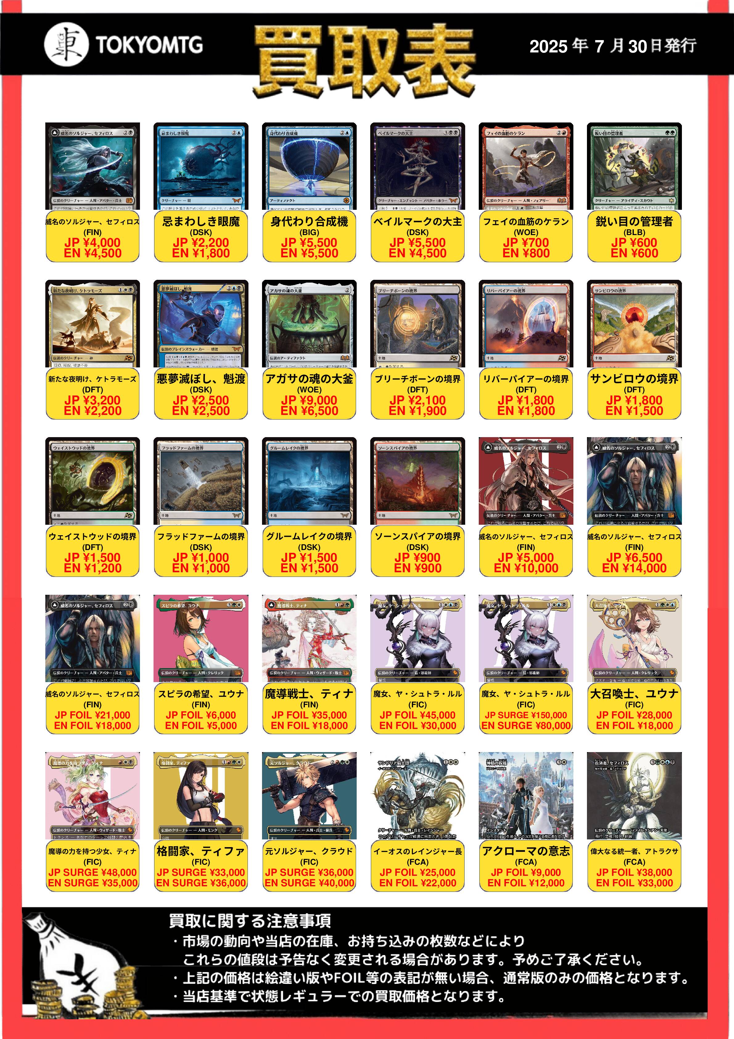 東京MTG 買取/TokyoMTG Purchase Information on X: 
