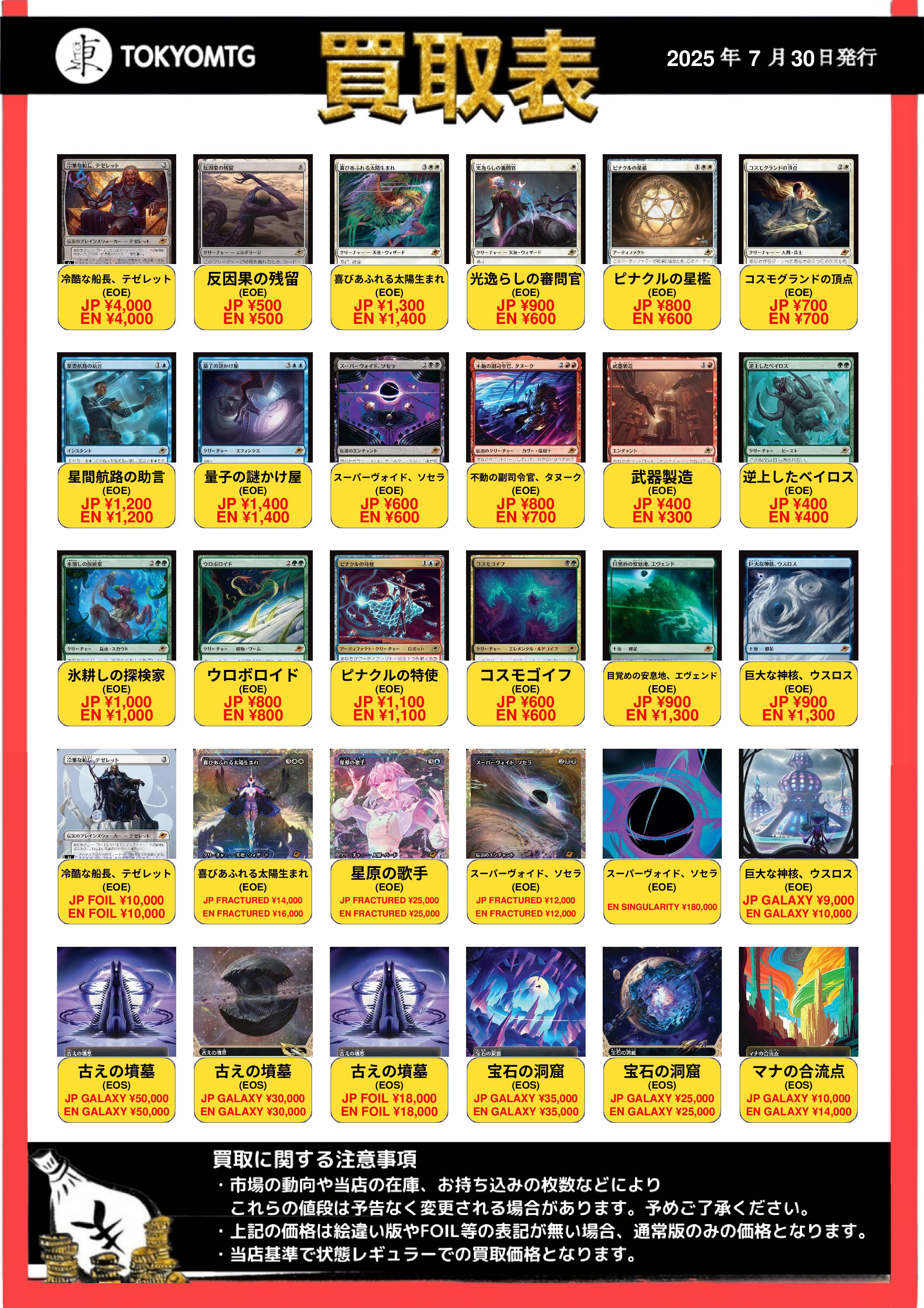 東京MTG 買取/TokyoMTG Purchase Information on X: 