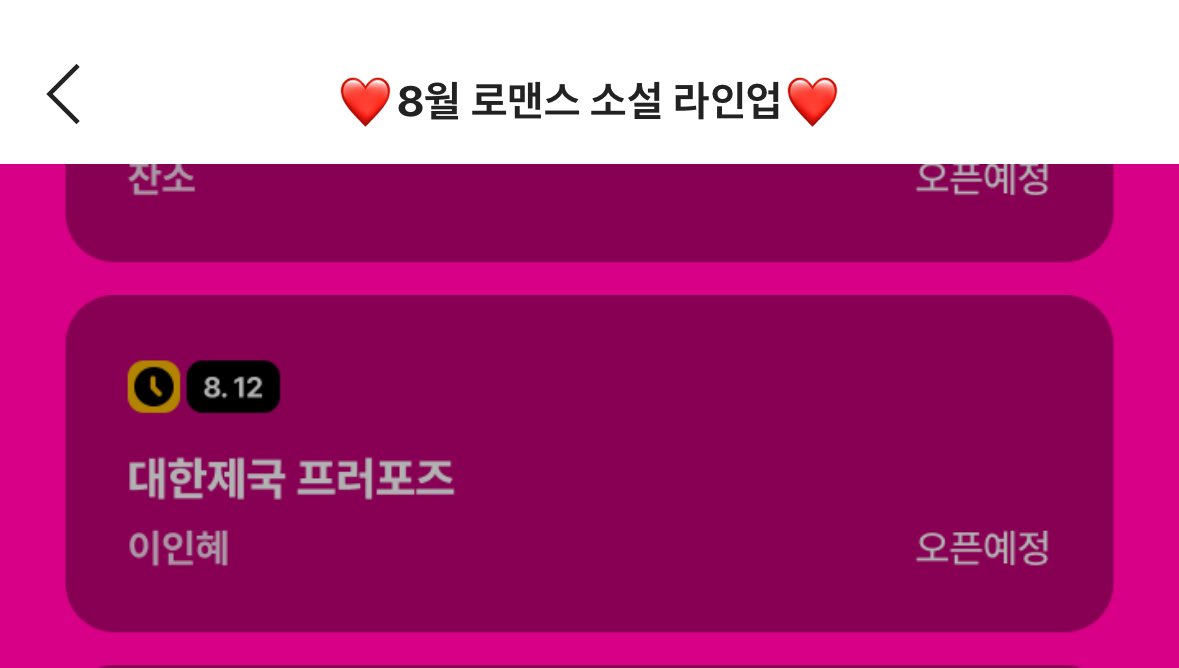 8월에 만나요🥰