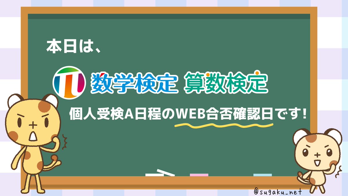 数検 実用数学技能検定「数検」 (@sugaku_net) / X