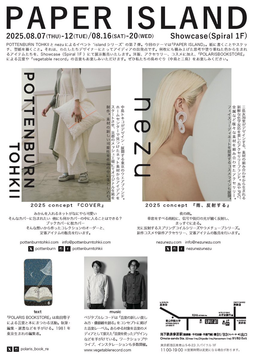 pottenburn's tweet image. いよいよ来週からはじまります
一部新作COVERの追加受注を承ります

PAPER ISLAND in 表参道Spiral
8/7〜
POTTENBURN TOHKII × nezu
 @neZuneZuneZu 

text POLARIS BOOKSTORE
@polaris_book_re 
music Vegetable Record
 @vegetablesthe 

spiral.co.jp/topics/7555