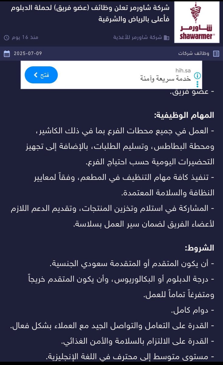 Khaled (@2kkh4) on Twitter photo كنت من زبائن شاورمر <a href="/ShawarmerSA/">شاورمر | Shawarmer</a> الدائمين لكن بعد اعلان التوظيف الذي اعتبره مسيء للشباب السعودي وتصريحات مديرها المسيئه للسعودية صار واضح إنهم ما يستحقون دعمنا.
#شاورمر من اليوم مقاطعه والتاريخ شاهد: 29 يوليو 2025.
الكرامة والانتماء أولى من أي شطيرة. 🇸🇦✋
#مقاطعة_شاورمر كنت من زبائن شاورمر <a href="/ShawarmerSA/">شاورمر | Shawarmer</a> الدائمين لكن بعد اعلان التوظيف الذي اعتبره مسيء للشباب السعودي وتصريحات مديرها المسيئه للسعودية صار واضح إنهم ما يستحقون دعمنا.
#شاورمر من اليوم مقاطعه والتاريخ شاهد: 29 يوليو 2025.
الكرامة والانتماء أولى من أي شطيرة. 🇸🇦✋
#مقاطعة_شاورمر