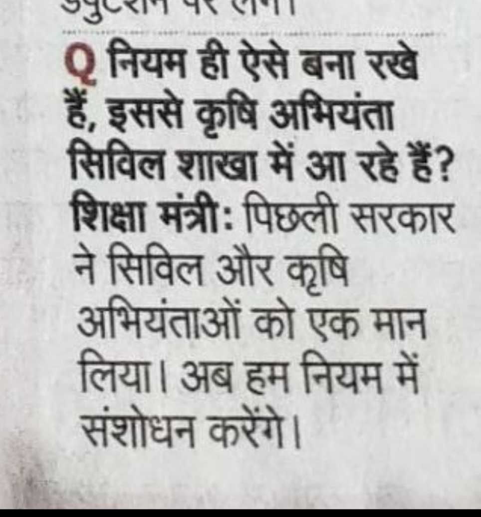 सविल इंजिनियर का काम कैसे कर सकते है फिर भी नियम नहीं बदले ।।
<a href="/AbhiyantaWF/">ABHIYANTA WELFARE FOUNDATION</a> <a href="/aajtak/">AajTak</a> <a href="/8PMnoCM/">राजस्थानी ट्वीट</a> <a href="/1K_Nazar/">एक नजर</a> <a href="/pantlp/">LP Pant</a> <a href="/alokrajRSSB/">Alok Raj</a> <a href="/anujgausingha/">Anuj Kumar 🇮🇳</a> <a href="/BhajanlalBjp/">Bhajanlal Sharma</a> <a href="/Rajendra4BJP/">Rajendra Rathore</a> <a href="/KumariDiya/">Diya Kumari</a>