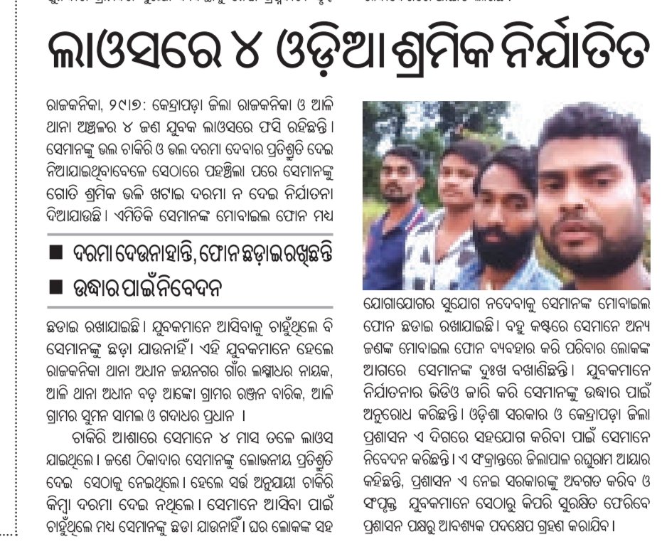Prakash mohanty (@prakash94531393) on Twitter photo , <a href="/CMO_Odisha/">CMO Odisha</a> <a href="/SecyChief/">ChiefSecyOdisha</a> <a href="/LabourMinistry/">Ministry of Labour & Employment, GoI</a> <a href="/LabourOdisha/">Labour Commissioner, Odisha</a> <a href="/dmkendrapara/">Collector and District Magistrate Kendrapara🇮🇳</a> <a href="/homeodisha/">Home Department, Govt. of Odisha</a> <a href="/SRC_Odisha/">SRC, Govt of Odisha</a> ଓଡ଼ିଶା ମୁଖ୍ୟମନ୍ତ୍ରୀ ଏବା ସରକାରୀ ଅଧିକାରୀଙ୍କୁ ଅନୁରୋଧ ଏହି ଶ୍ରମକି ଙ୍କୁ ତୁରନ୍ତ ଉଦ୍ଧାର କରିବାକୁ , <a href="/CMO_Odisha/">CMO Odisha</a> <a href="/SecyChief/">ChiefSecyOdisha</a> <a href="/LabourMinistry/">Ministry of Labour & Employment, GoI</a> <a href="/LabourOdisha/">Labour Commissioner, Odisha</a> <a href="/dmkendrapara/">Collector and District Magistrate Kendrapara🇮🇳</a> <a href="/homeodisha/">Home Department, Govt. of Odisha</a> <a href="/SRC_Odisha/">SRC, Govt of Odisha</a> ଓଡ଼ିଶା ମୁଖ୍ୟମନ୍ତ୍ରୀ ଏବା ସରକାରୀ ଅଧିକାରୀଙ୍କୁ ଅନୁରୋଧ ଏହି ଶ୍ରମକି ଙ୍କୁ ତୁରନ୍ତ ଉଦ୍ଧାର କରିବାକୁ