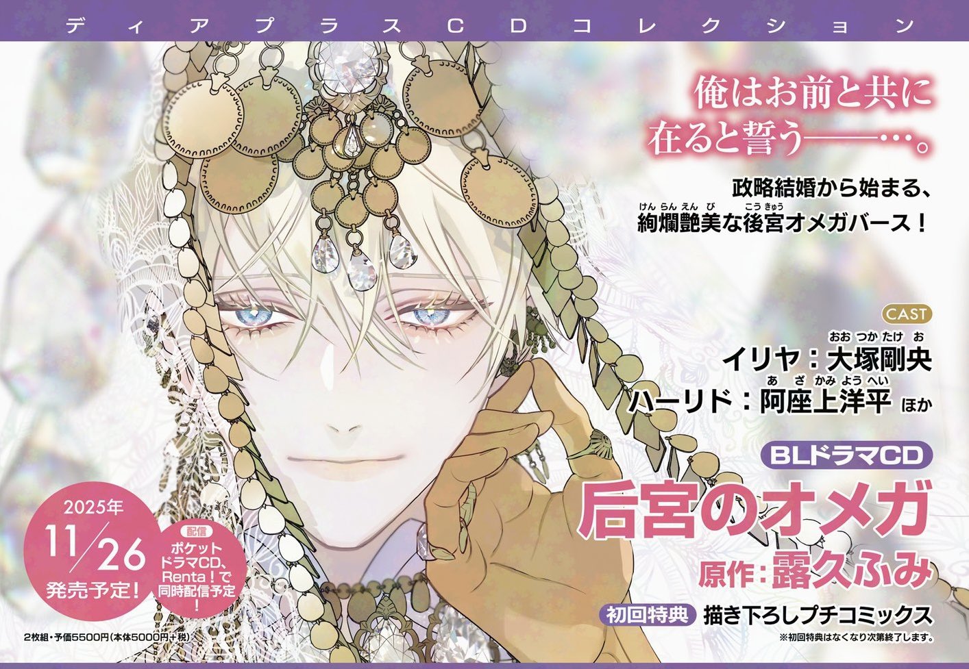 プリズムチャンス 后宮のオメガ 露久ふみ S賞 他 后宮のオメガ」オンラインくじ | PRISMCHANCE