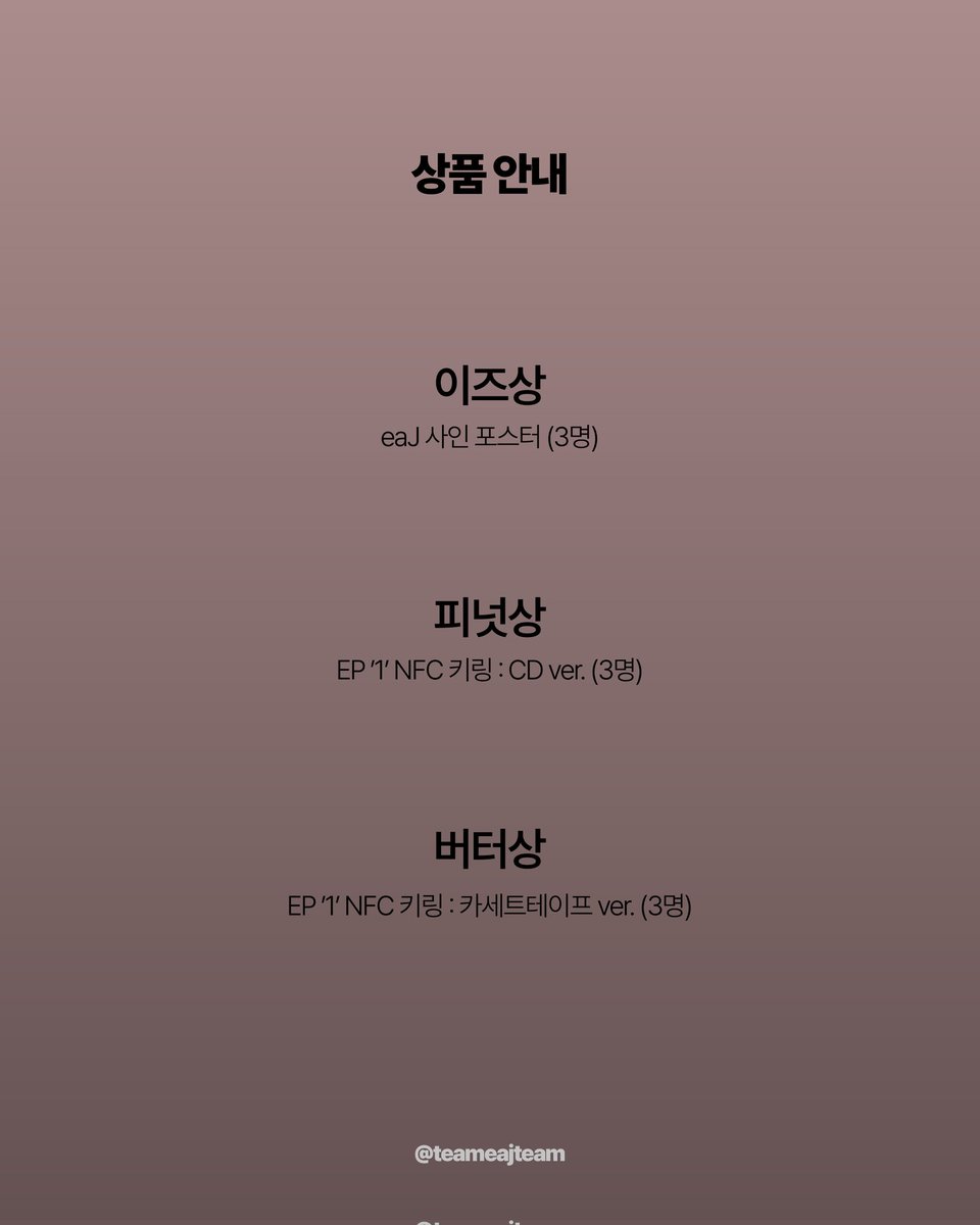 teameajteam's tweet photo. 추가 공연 기원 이벤트 : 𝗠𝗔𝗞𝗘 𝗜𝗧 𝗛𝗔𝗣𝗣𝗘𝗡

jars 여러분의 많은 참여 바랍니다🫡
#LoveInSeoul2025_eaj
#LoveInJae https://t.co/o88vFsiKyC