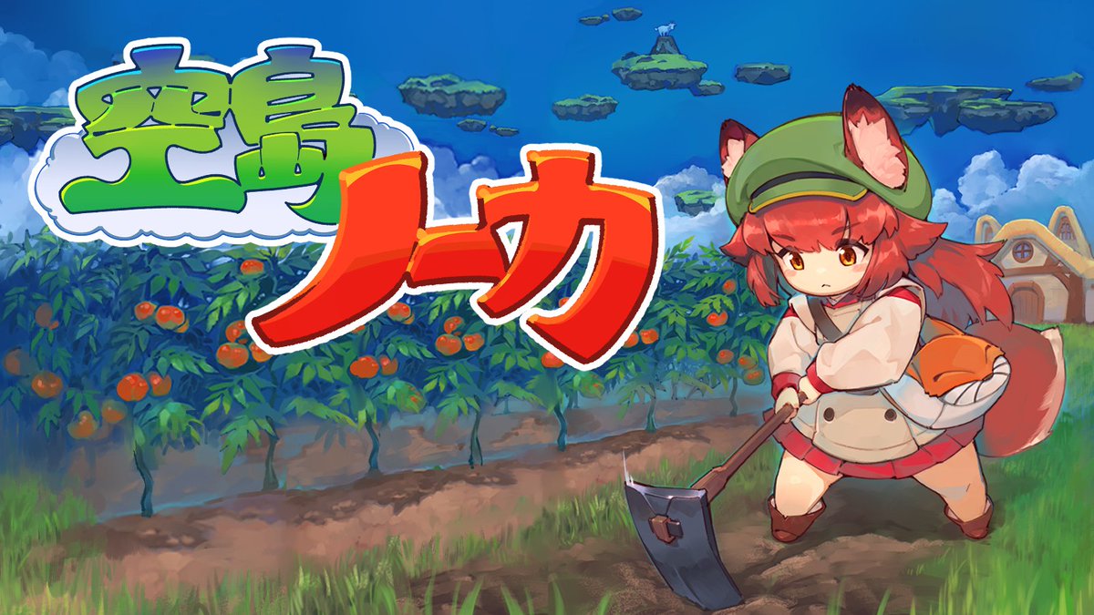 アケローンソフト@空島ノーカ開発中 tweet media