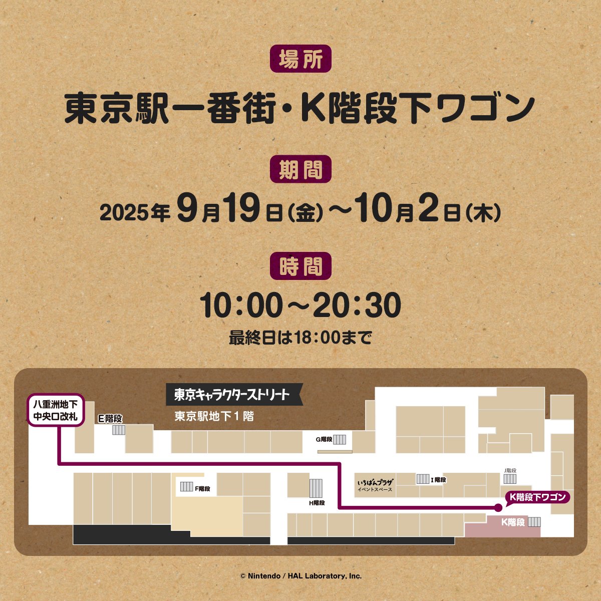 みなさま、おひさしぶりです！
9/19(金)より、東京駅一番街のK階段下ワゴンにて「星のカービィ☆阪急電車 POP UP STORE」を開催します！
オリジナルデザインの帽子を身につけたカービィたちの、スペシャルなグッズが集合☆
おたのしみに！

hankyu.co.jp/area_info/KIRB…

#カービィ #阪急電車 #阪急