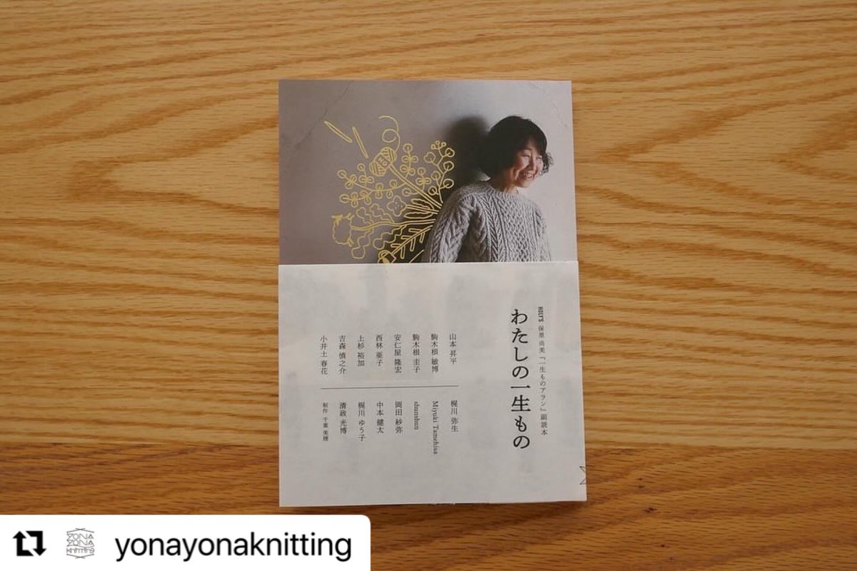 HOLY'S (@kn_holy_2015) on Twitter photo 拙著『手袋と街』をイメージしたMOUNTCOFFEEさんの「glove blend」と、『一生ものアラン』副読本『わたしの一生もの』 <a href="/deesmagazine/">dee’s magazine千葉美穂</a> も、yonayona knittingさんでお取り扱いいただいてます!
7/31までです。
よろしくお願いします🙇 拙著『手袋と街』をイメージしたMOUNTCOFFEEさんの「glove blend」と、『一生ものアラン』副読本『わたしの一生もの』 <a href="/deesmagazine/">dee’s magazine千葉美穂</a> も、yonayona knittingさんでお取り扱いいただいてます!
7/31までです。
よろしくお願いします🙇