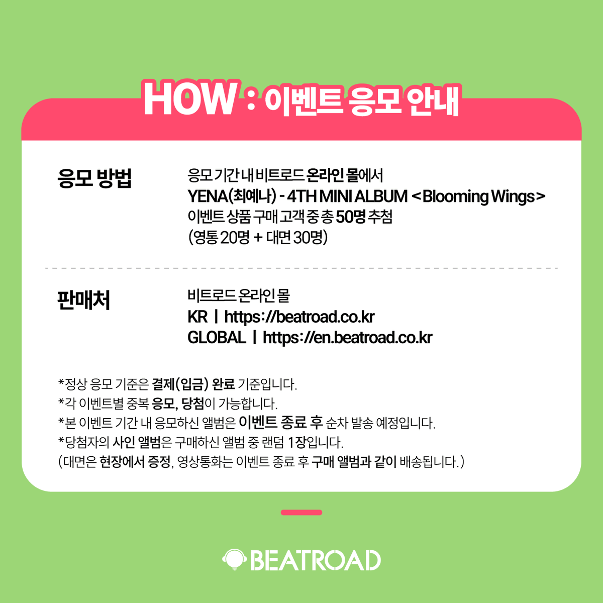 [🔈] #최예나 #예나 #YENA <a href="/YENA_OFFICIAL/">최예나</a>
4TH MINI ALBUM &lt;Blooming Wings&gt; 발매기념
FAN SIGN &amp; VIDEO CALL EVENT 공지

[🗓이벤트 일시]
25년 08월 10일 (일) 6:00 PM (KST) 

[⏰응모기간]
07/31 (목) 3:00 PM ~ 08/02 (토) 11:59 PM (KST)

🌈영통 응모자 포토카드 2종 중 1종 증정(입술도장