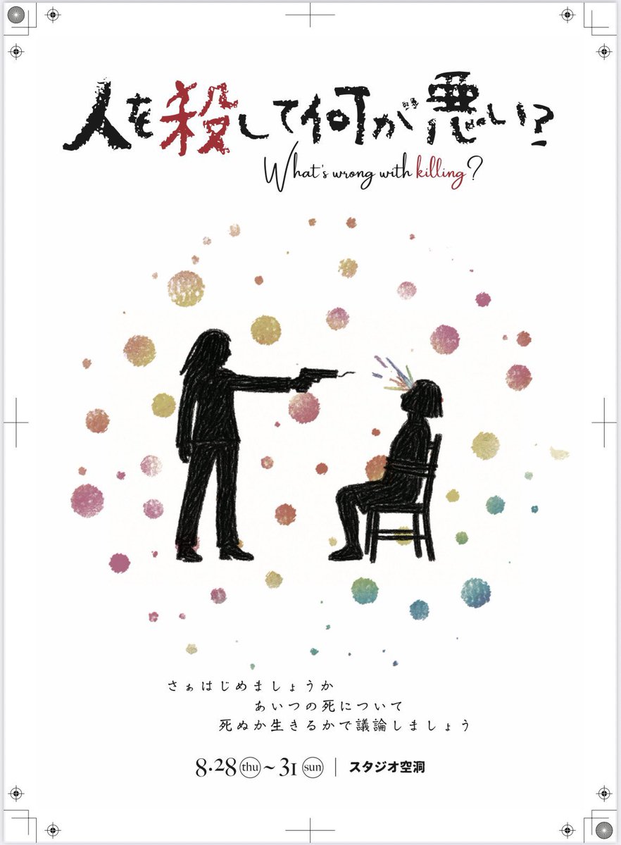 runcha_0920's tweet photo. 【天音はるか舞台出演情報】
天音はるかさん、舞台『人を殺して何が悪い?』に出演🎭
🗓8/28〜31
📍スタジオ空洞(池袋)
💥ディープで没入感MAXな作品!
ご予約は天音さんのDMでも受付中🙆♀️
@Haruka_Amane920
▼詳細
https://t.co/or9vhuc4UO
#天音はるか #舞台告知 #TeamVice https://t.co/xPtdn90CUE