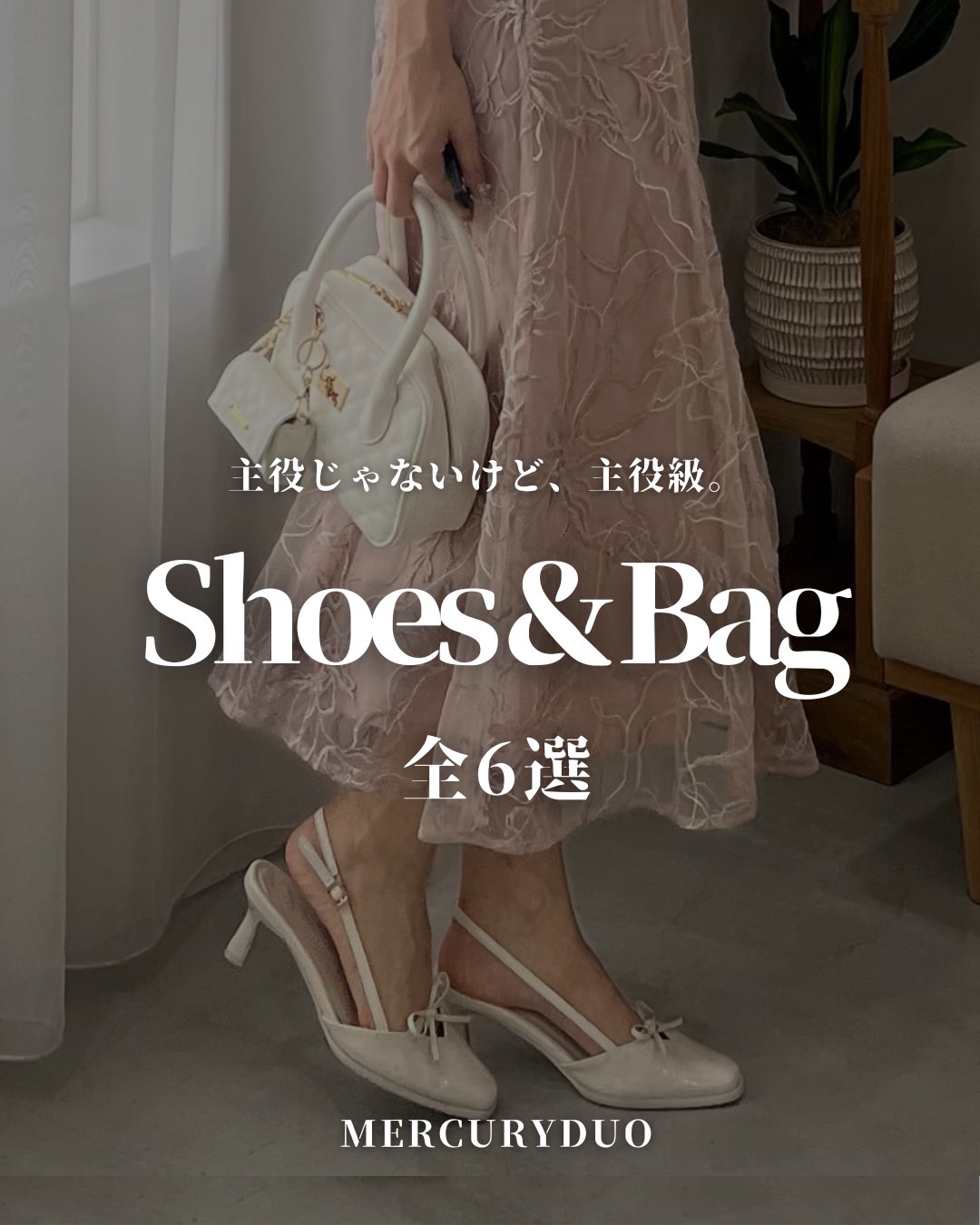 【マーキュリーデュオ】【新品】 マーキュリーデュオ MERCURYDUO 【小澤美里コラボ】レース