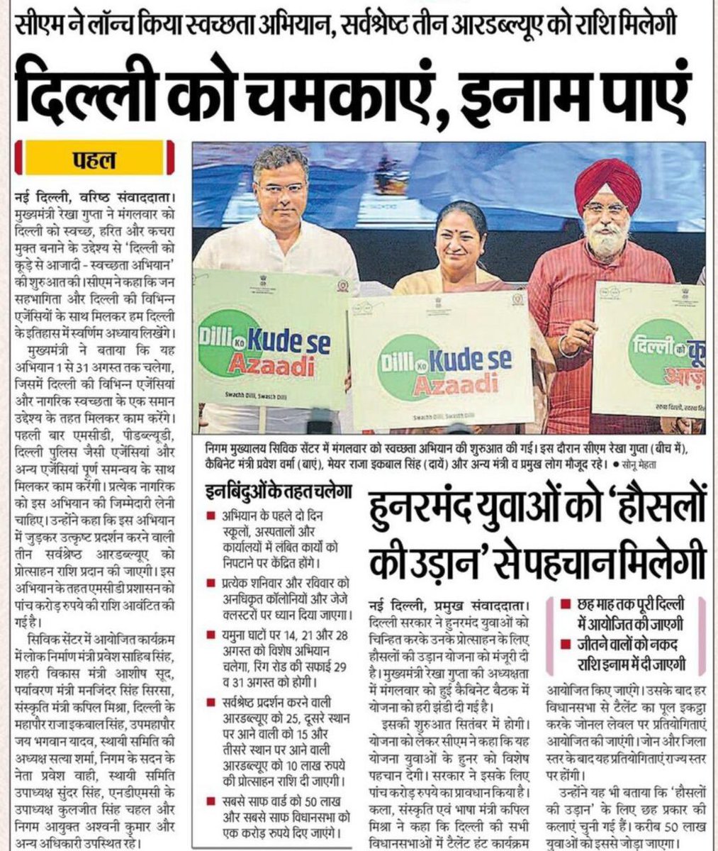 CMODelhi's tweet image. Recent Media Coverage on “Dilli Ko Kude Se Azadi” Campaign Launched by Hon’ble Chief Minister Smt. Rekha Gupta.

@gupta_rekha