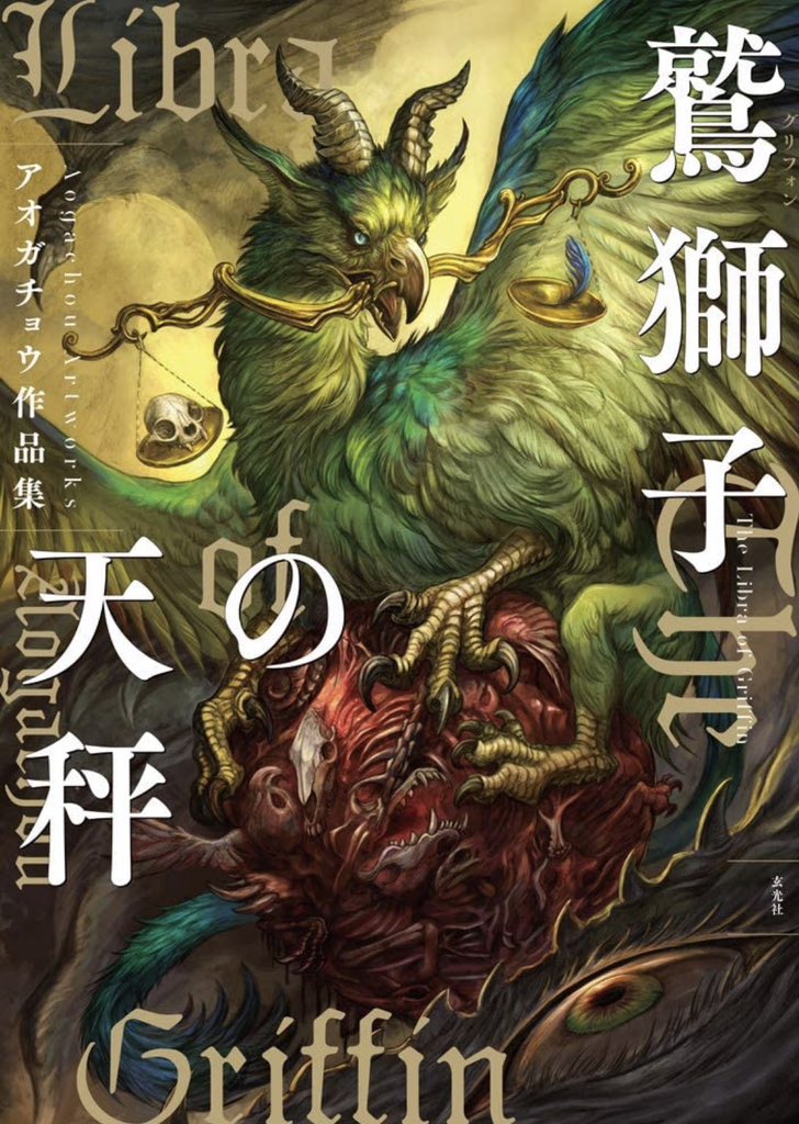 アオガチョウ　4月3-5 東京MTGイベント tweet media