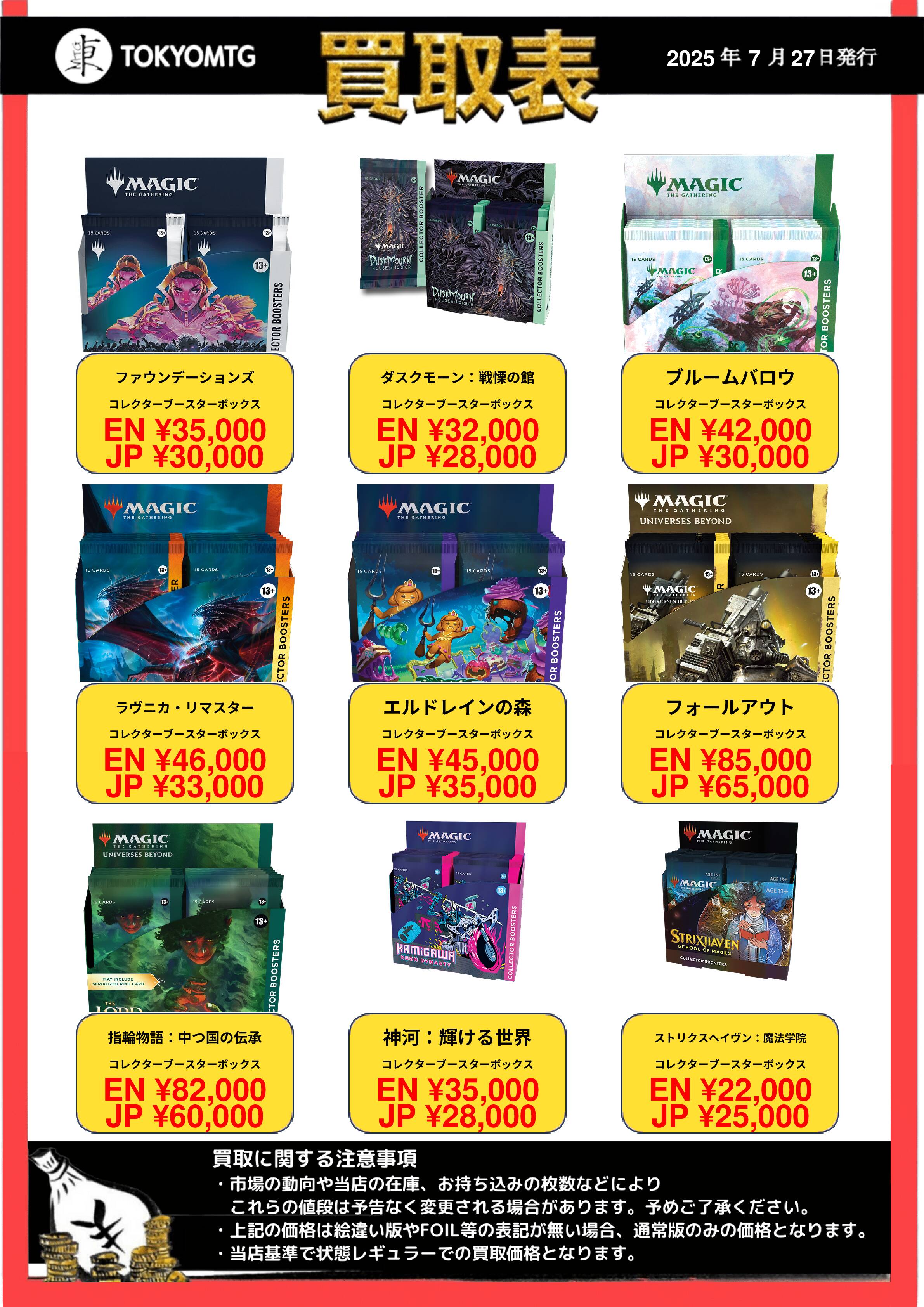 東京MTG 買取/TokyoMTG Purchase Information on X: 
