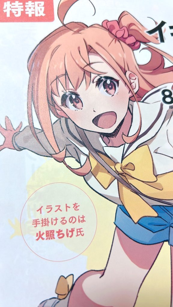 【🦁お知らせ🦁】LoveLive!Days 2025年9月号

イキヅライブ！の完全新作イラストストーリーの連載が決定しました👏

テキストは公野櫻子先生です✍️
イラストを火照ちげが担当します。

告知キービジュアルにぽるかちゃんをポポンと描いたので、コメントと合わせてチェックしてみてください☝️🦁