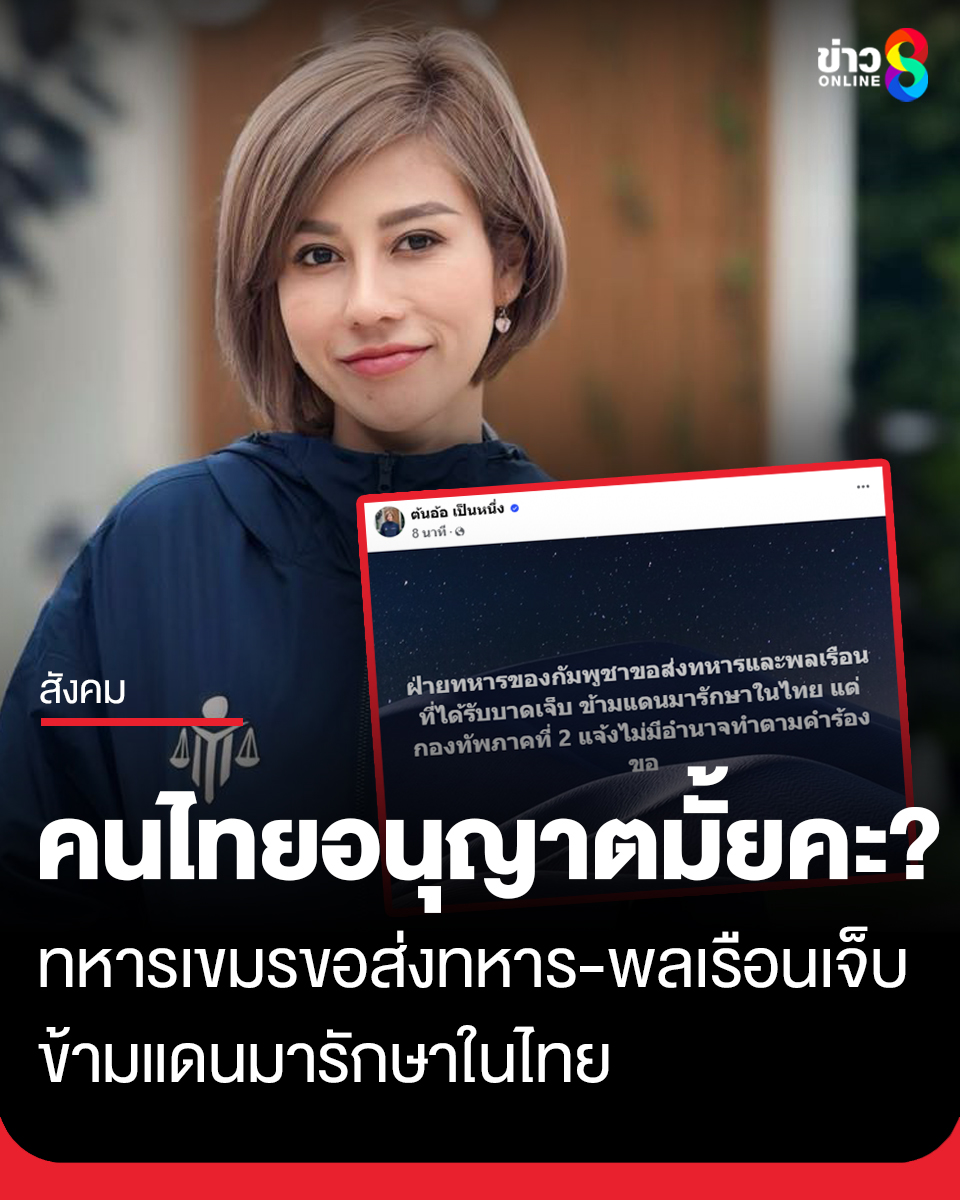 ข่าวช่อง8 tweet media