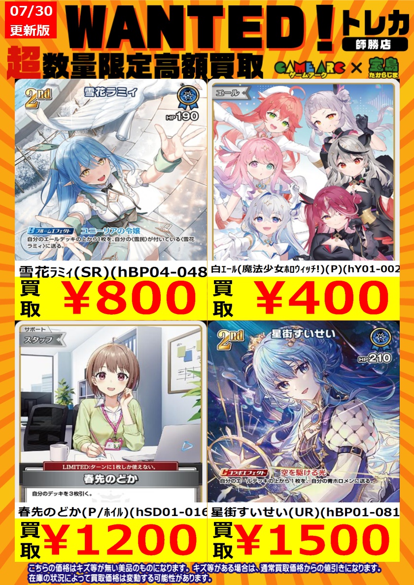 ⭐️宝島師勝店⭐️トレカ専用⭐️夏休みにも宝島 on X: 