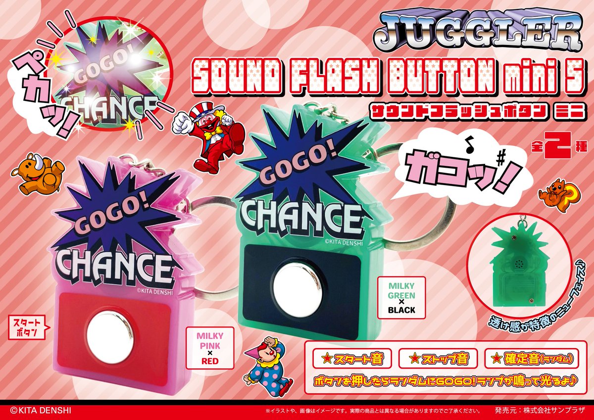 New Release🎰 8月のジャグラー新商品！ 【ジャグラー サウンド