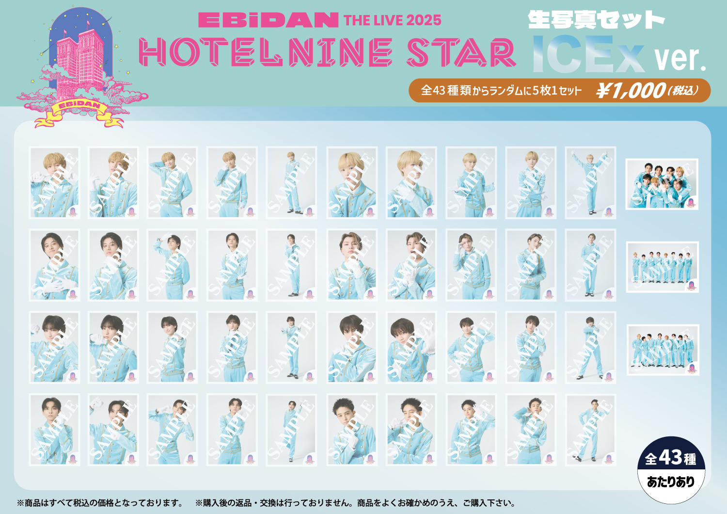 BUDDiiS エビライ2025 生写真 8月15日(金)、16日(土)、17日(日)「EBiDAN THE LIVE 2025 HOTEL