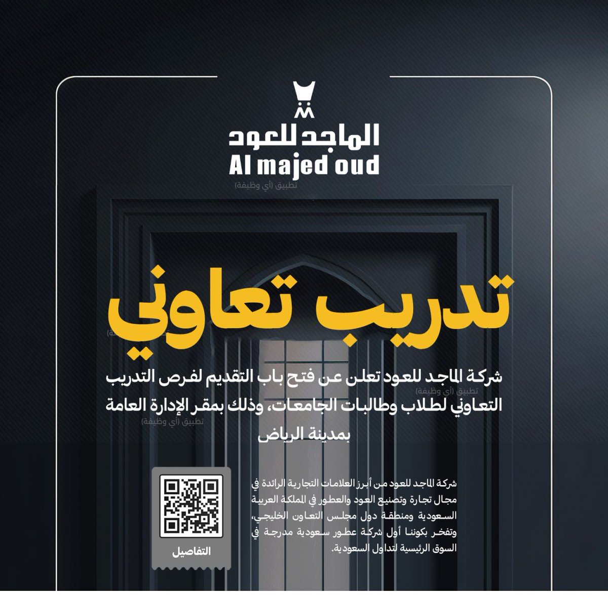 (🔴) الماجد للعود تعلن (تدريب تعاوني) لطلاب وطالبات الجامعات بالرياض:

⭐️ تخصصات (إدارية، مالية، تقنية، هندسية، قانون، تسويق، لوجستيات، جودة، صحة وسلامة مهنية).

تفاصيل: ewdifh.com/jobs/82772