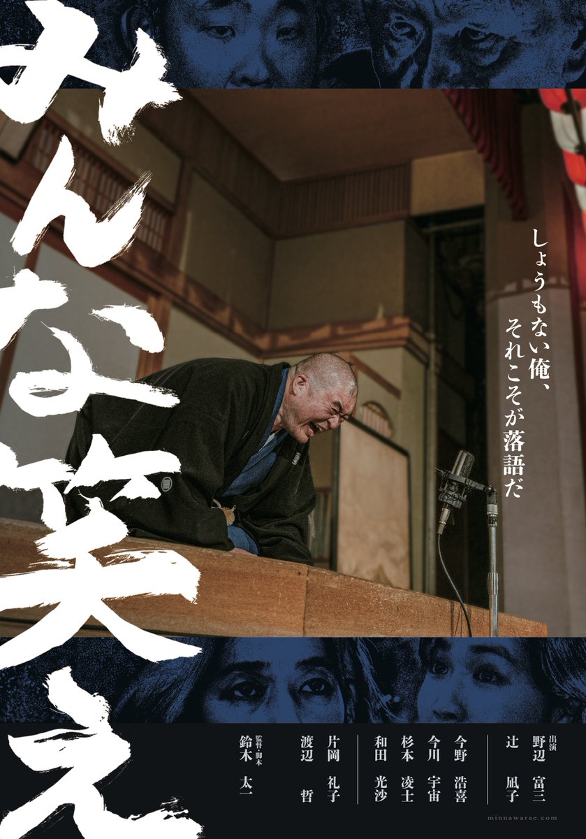 【『#みんな笑え』上映情報！！！】  
  ◎日田リベルテ(大分)／〜8月3日(日)まで上映中   
   liberte.main.jp   
  ◎シネポートシアターMITO(茨城)／8月30日（土）   
【①13:30〜 ②16:30〜各回、舞台挨拶付イベント上映】
   310cinema.wordpress.com     是非お見逃しなく！！