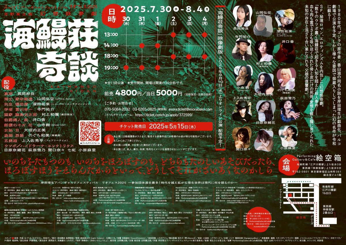seigakan's tweet photo. #海鰻荘奇談
ゲネプロなう。

本日7/30 19時
開幕します🌈
チケットは完売ですが開演5分前にキャンセル待ち当日券があるかも知れません。
江戸川橋PerformanceGallery
絵空箱
でお待ちしております🌈 https://t.co/PZhGeQ8fo1