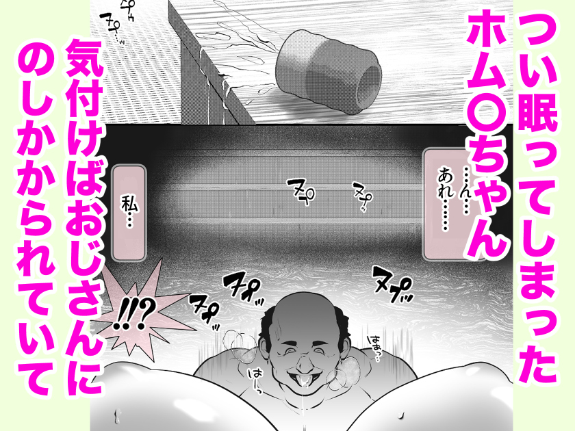 「ホム〇ちゃんムラムラ」
FANZAさんのページはこちら
https://t.co/idXLykytp8
DLsiteさんはまだ審査中です 