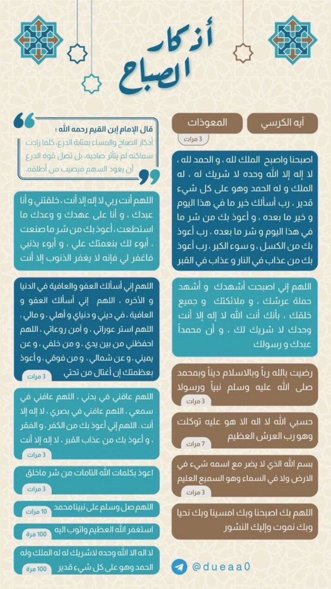 220022Fahad's tweet photo. #اذكار_الصباح https://t.co/sRE4KZ6Lwp