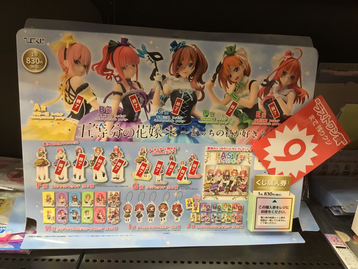 五等分の花嫁 ひこくじ A賞 C賞 D賞 E賞 ラストワン賞 Ｆ賞 まとめ売り ひこくじ (@hikokuji) / X