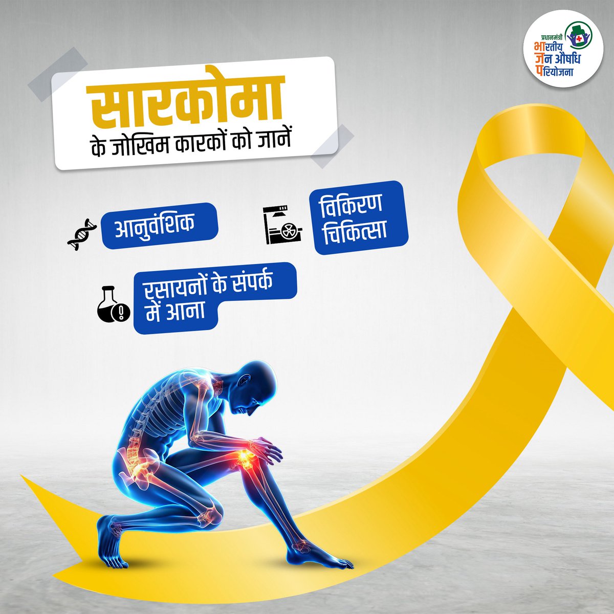 Pradhan Mantri Bhartiya Janaushadhi Pariyojana (@pmbjppmbi) on Twitter photo Understanding the risk factors associated with sarcoma is key to early detection and better outcomes. While many sarcomas arise without a known cause, factors such as genetic conditions, previous radiation exposure, certain inherited syndromes, and long-term exposure to chemicals Understanding the risk factors associated with sarcoma is key to early detection and better outcomes. While many sarcomas arise without a known cause, factors such as genetic conditions, previous radiation exposure, certain inherited syndromes, and long-term exposure to chemicals