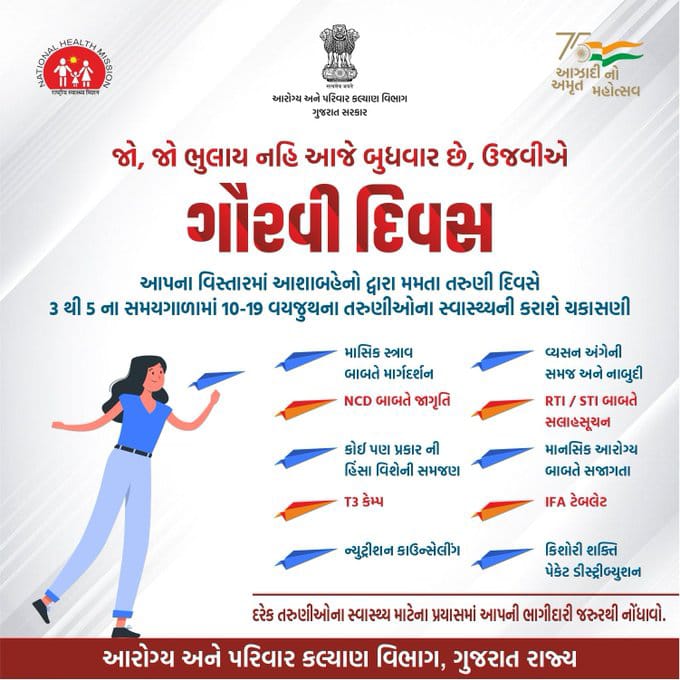 HealthDahod's tweet photo. આજે મમતા દિવસે ઉજવાશે #ગૌરવીદિવસ 
▶️ 10-19 વર્ષના તરુણ-તરુણીઓને આરોગ્યલક્ષી માર્ગદર્શન અપાશે.
  #GauraviDay
@DahodDdo 
@CollectorDahod 
@HealthDeptGuj 
@NHMGujarat https://t.co/6STeqUwatf