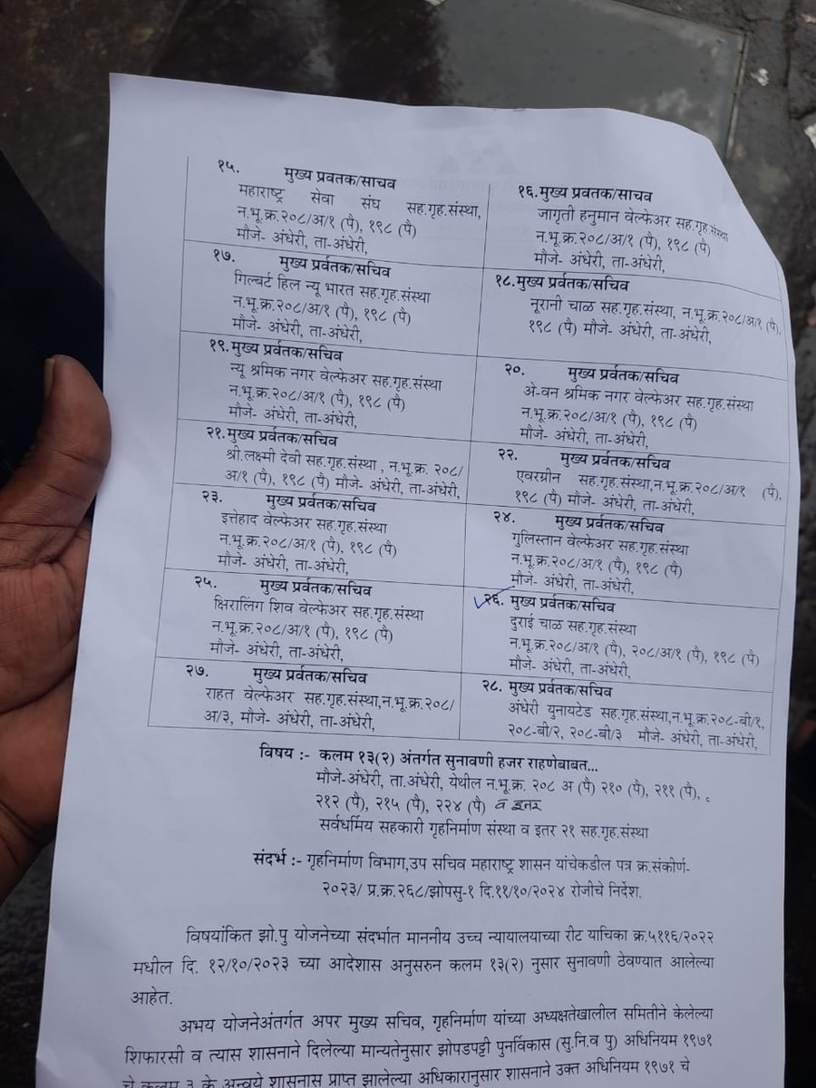 Gilberthiltrust's tweet photo. बिना समय दिए, बिना जानकारी के डेवलपर बदलना — गिलबर्ट हिल के लोग बोले: ये ZABARDASTI नहीं चलेगी। 13(2) notice to Gillbet hill juhu Galli project Andheri West.
#TransparencyDemand #RightToHousing @CMOMaharashtra
@iambadasdanve @AUThackeray @uddhavthackeray @maha_governor @ANI https://t.co/dhFFQUDeZQ