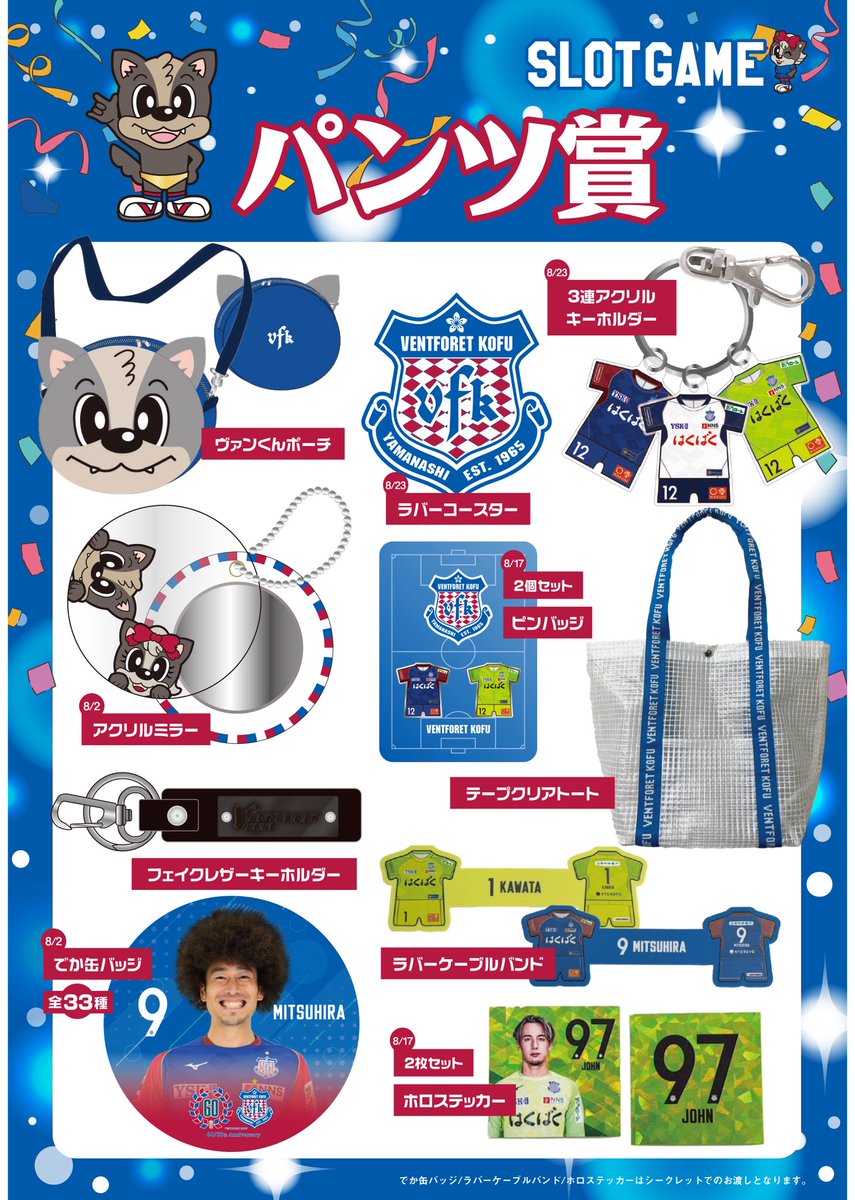 ヴァンフォーレ甲府 グッズ 大量 セット まとめ売り ヴァンフォーレ甲府 グッズ 大量 セット まとめ売り ヴァン