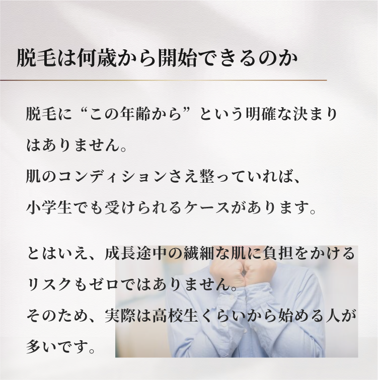 RINX_OFFICIAL's tweet photo. 脱毛って何歳からできるの？
◎実は明確な年齢制限なし！
◎肌の状態が整っていれば、未成年でもOK🙆‍♂️
◎高校生から始める人が増えてます📈

RINXでは【U-22限定キャンペーン】も実施中🎉
学生さんにも通いやすい価格で脱毛デビューを応援💪
https://t.co/9U1UJci5Tp

#rinx #リンクス #脱毛 #メンズ脱毛 #U22脱毛 #高校生脱毛 #未成年OK #脱毛サロン #思春期の悩み #光脱毛 #肌荒れ対策