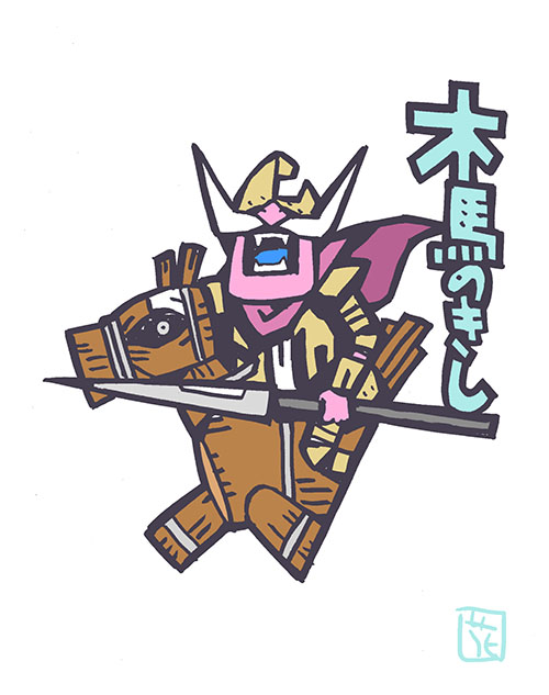「このタッチでモンスターイラスト 木馬のきし #ドラクエ #このタッチ #ファンア」|花小金井正幸＠喫茶宝石箱での個展。2023年開催予定のイラスト