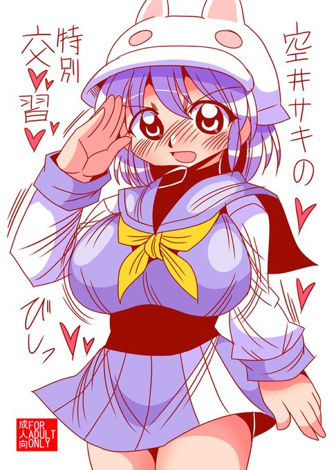 夏コミ新刊ブルアカ サキ本です。 #ブルーアーカイブ 