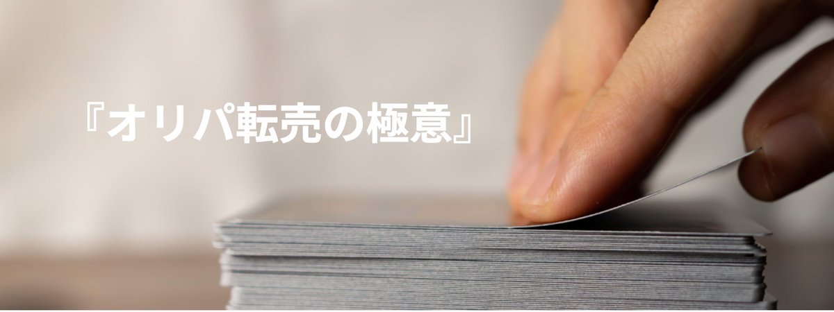 hq2k5's tweet image. フォロワー増やせ！影響力つけろ！って叫ぶ人たちに振り回されて、1000人すら超えずに数年経った。
で、泣きながらこのメルマガでやってみたら、売上出た。「え？隙間時間で売れるの？w」って驚いたあの時の講座👇yumekana.info/l/c/kH2A9XOm/6…