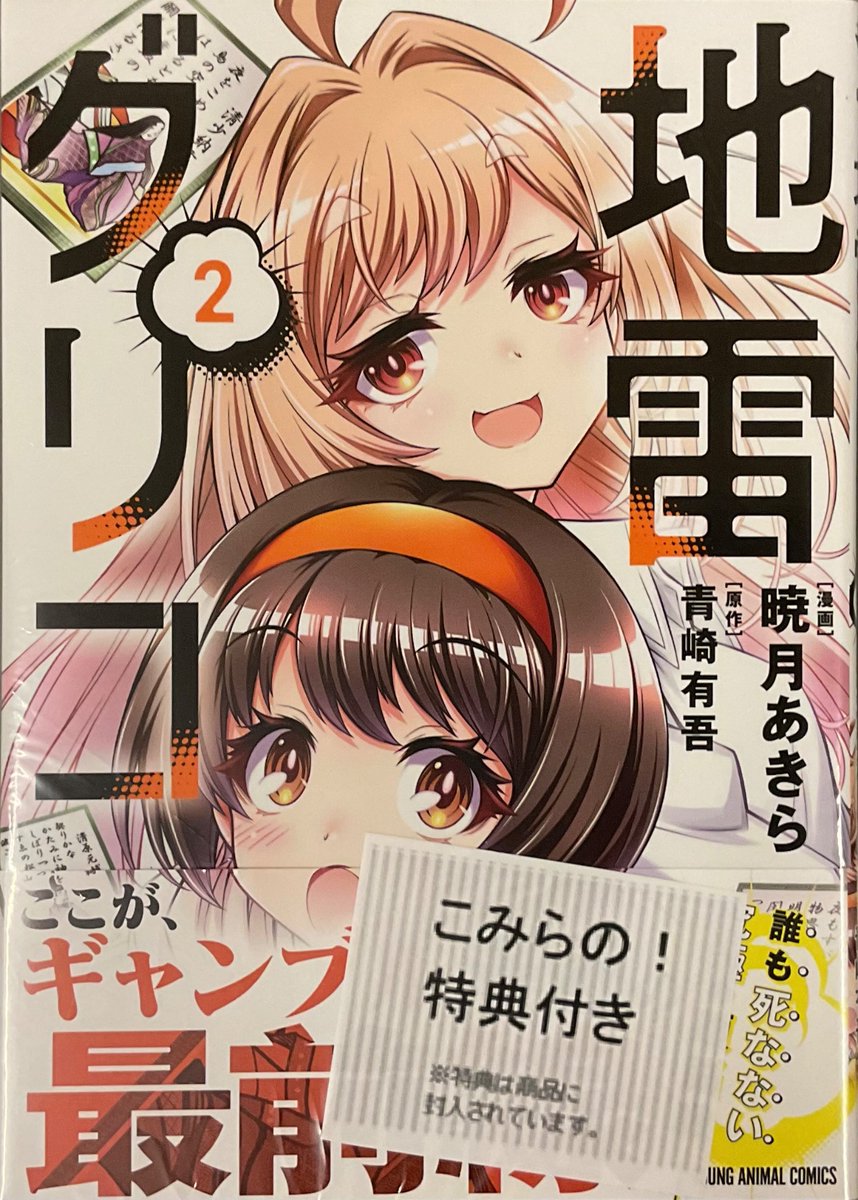 kobunkan's tweet photo. ★⭐︎-明日特典付新刊コミック📚-⭐︎★

▶︎地雷グリコ　2巻　

🛒7/31(木)発売！

／
📢ご来店お待ちしてます
＼

#廣文館福山駅ビル店
#こみらの
#コミック
#福山市 https://t.co/nWZdAOOkBD