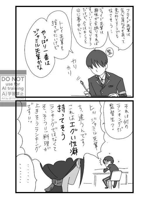 代弁監督生 