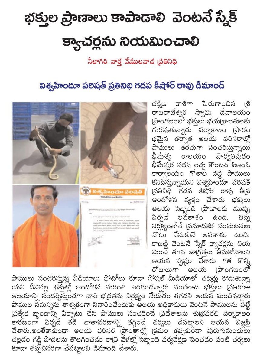 VHPVMD's tweet photo. @Collector_RSL 
Greetings sir, devotees are being terrorized due to the constant presence of snakes in the Vemulawada Sri Rajarajeshwara Swamy temple. Can you save the lives of devotees? https://t.co/Td3XE75fZW