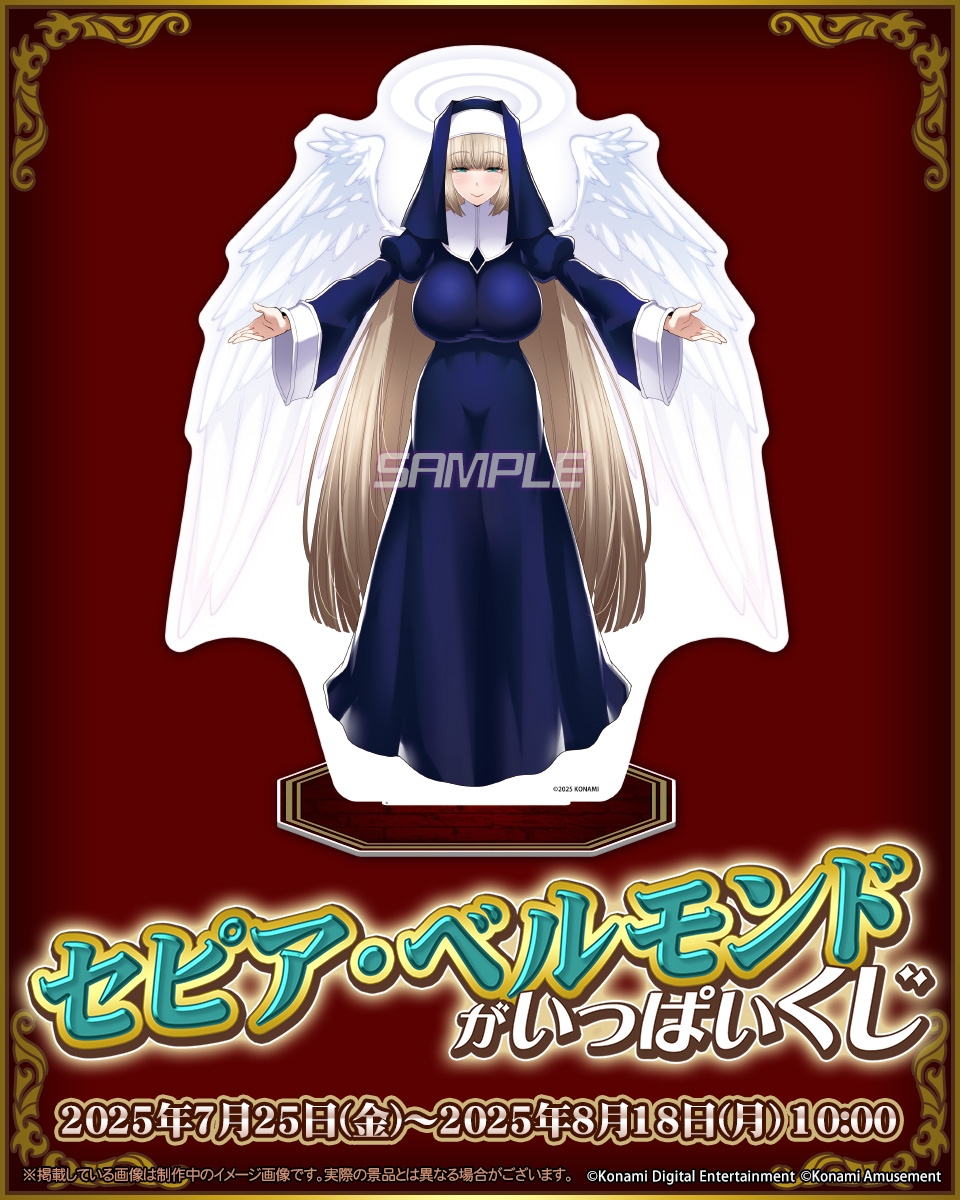 コナミプレミアムくじ ボンバーガール セピア・ベルモンド S賞 💣「セピア・ベルモンド」がいっぱいくじ💣 あふれんばかりの愛がここ