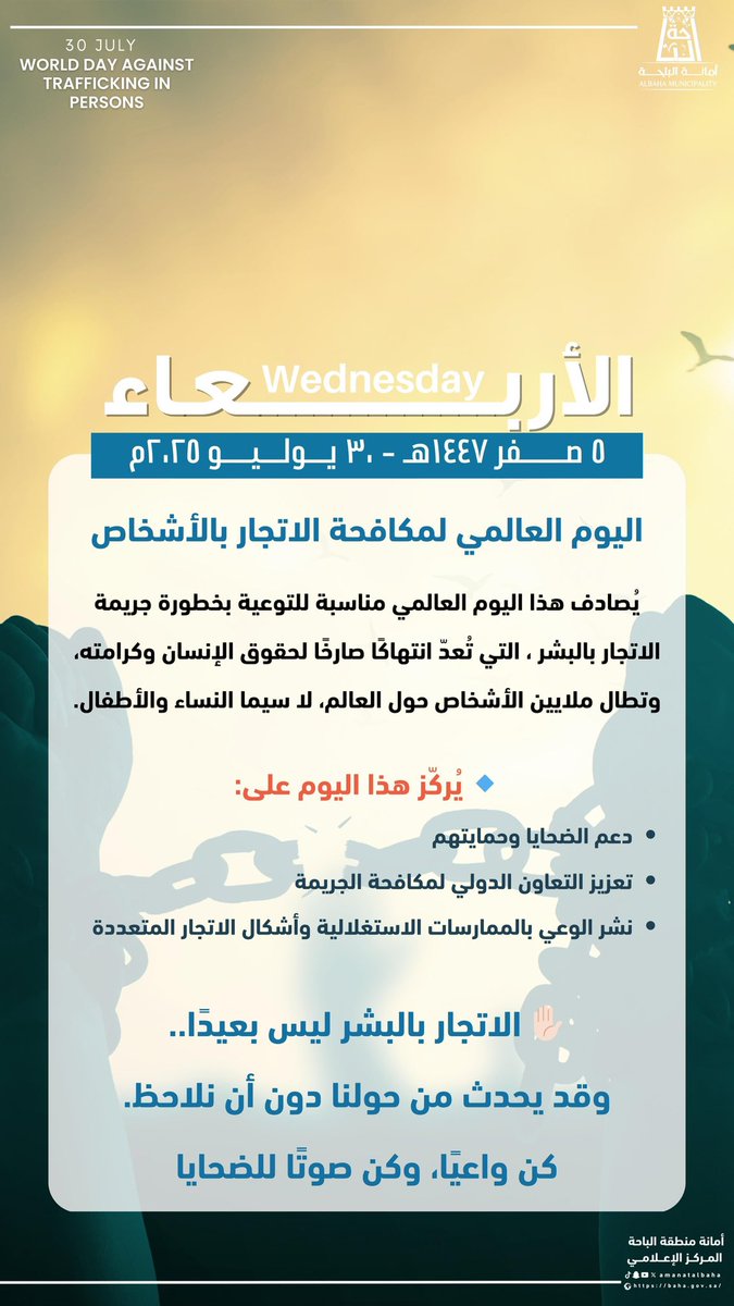 ٥-٢-١٤٤٧ هـ 
٣٠-٧-٢٠٢٥ م 

#وزارة_البلديات_والإسكان
#أمانة_منطقة_الباحة 
#الباحة_تراث_وسياحة