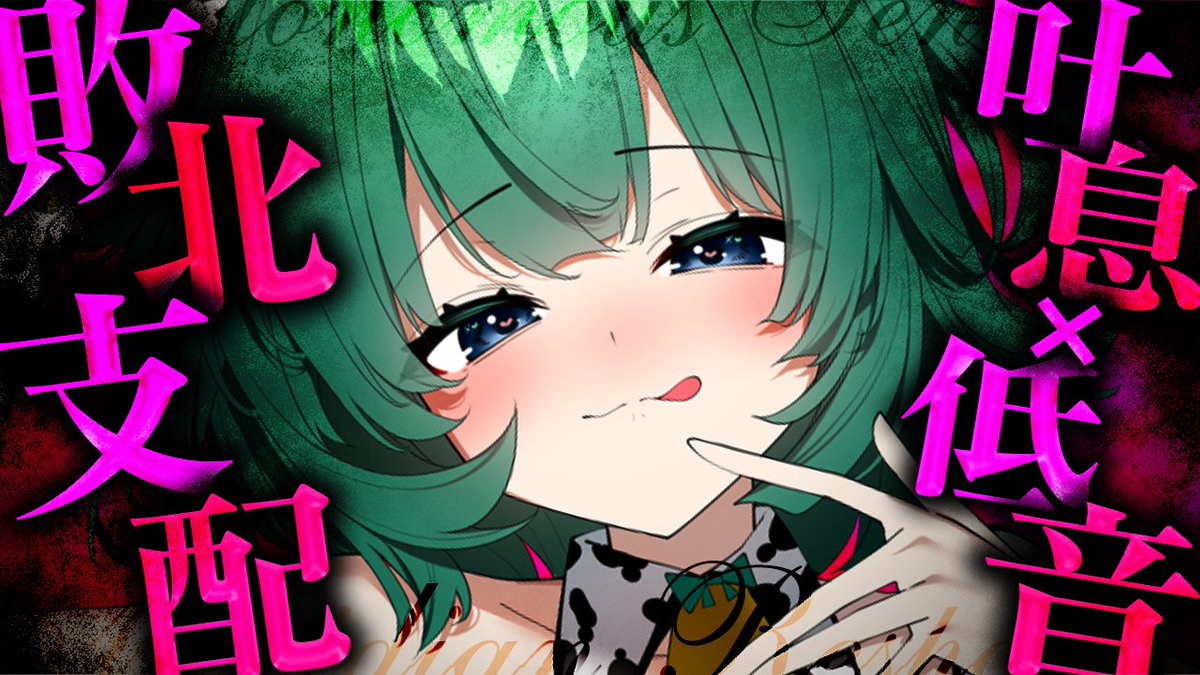 ˚*.꒰ 配信 💚 告知 ꒱.*˚

⏰ .*˚ 7/30 24:00～ASMR
🐮 .*˚ 待ち合わせ場所
youtube.com/watch?v=osUiSD…

会える貴重な日ですねぃ！！
いっぱい支配してあげるっ

🏷𓈒𓏸︎︎︎︎ #きゃとらいぶ