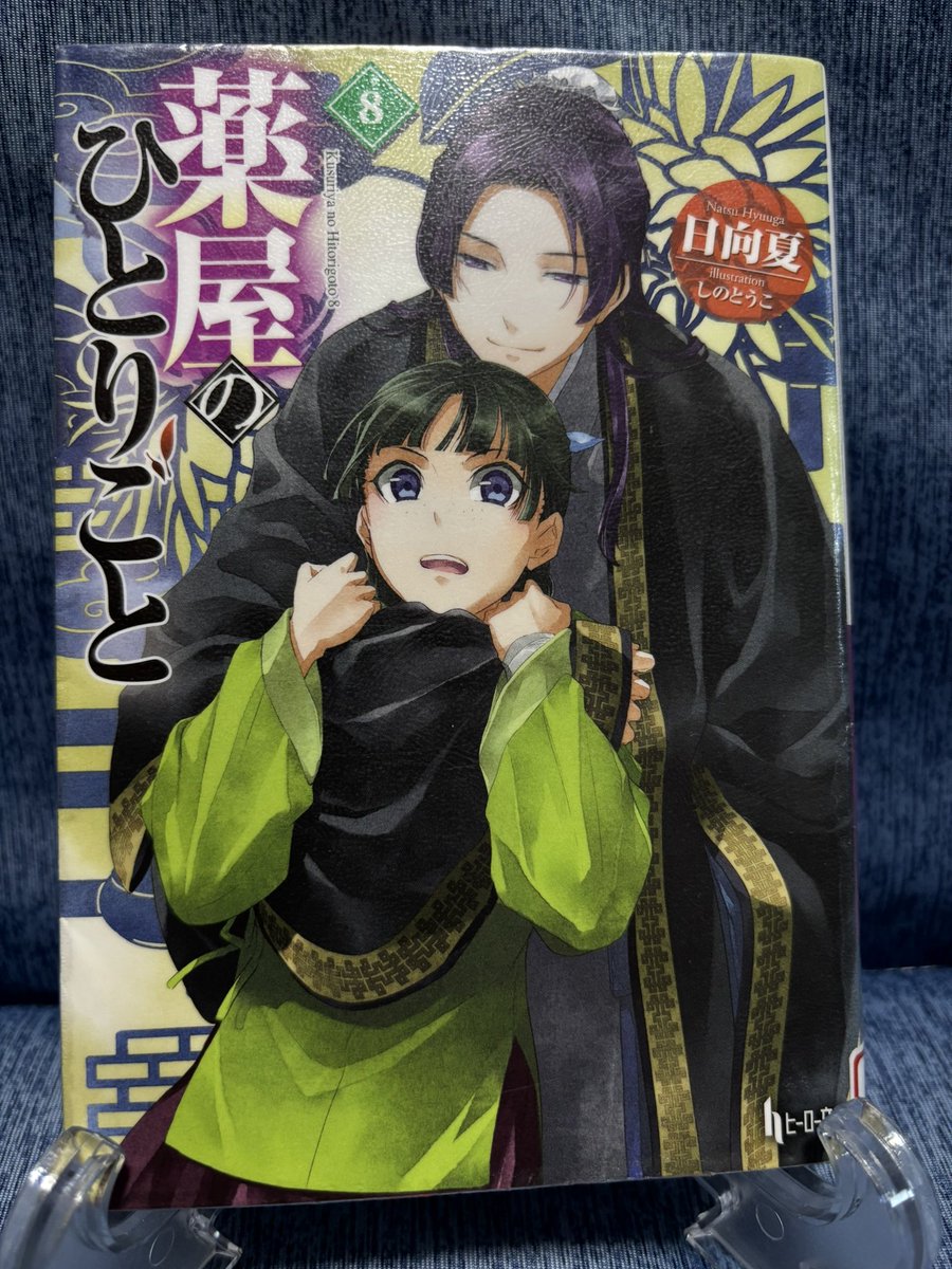 薬屋のひとりごと8 - Search / X