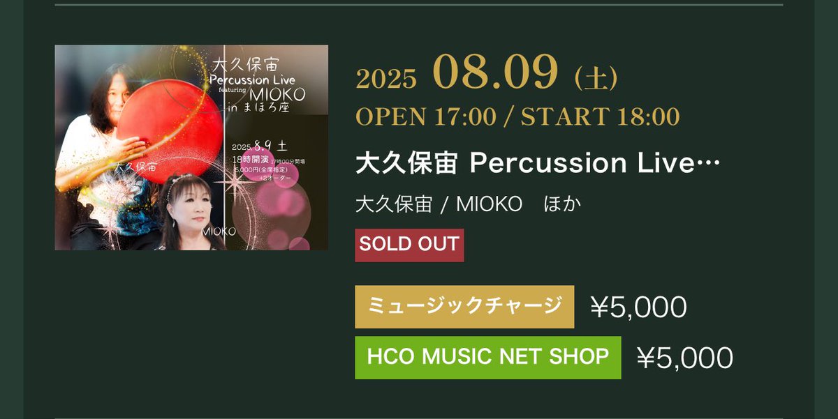 CHUBAND2's tweet photo. 202508.09(土)
OPEN 17:00 / START 18:00
大久保宙 Percussion Live
featuring MIOKO
in まほろ座

SOLD OUT
現在キャンセル待ちとなっています https://t.co/tZQGTbeh5x
