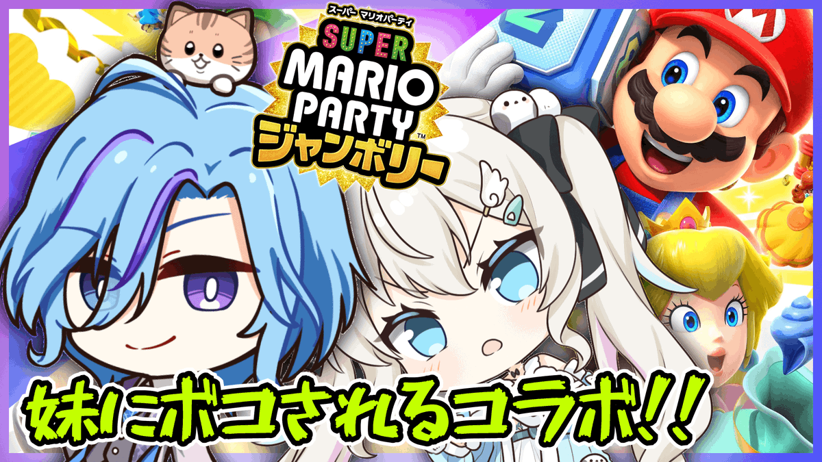 こんてるにっこにこー🌎
今日は20 : 00 ～ 初めての「マリパ ジャンボリー」をはのんちゃん❄(#YukinoHanon)とコラボでやります！
何か知らんけど、マリカに続き素人の僕をボコしたいようです😢
応援よろしくお願いします！
youtube.com/live/nm83uR3M_…

#おはようVTuber #Vリスナーに見つかりたい