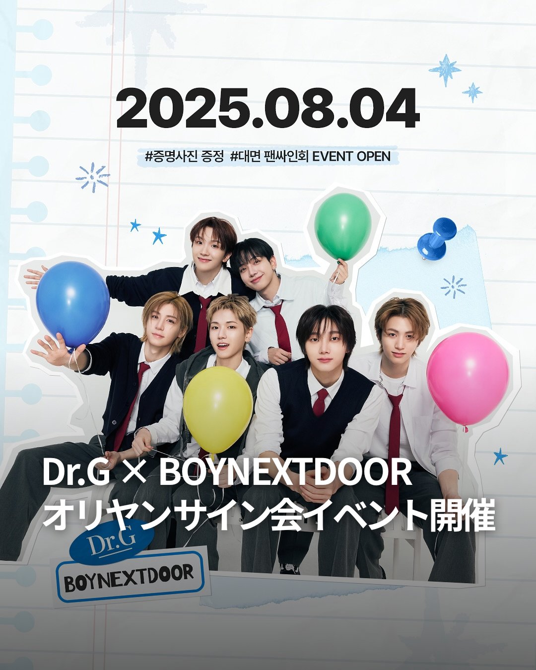 BOYNEXTDOOR Dr.Gサイン　ジェヒョン Dr.G & BOYNEXTDOOR グローバルアンバサダー BOYNEXTDOORの