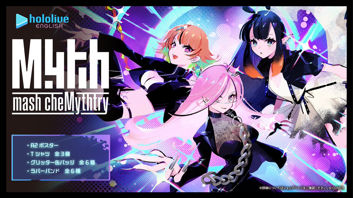 @hololivetv: RT by @laplusdarkness: ๐ข Product Information๐ข Hololive English's "Mythmash cheMythtry" merchandise now on sale๐ต ๐ตA2 poster ๐ตT-shirt ๐ตGlitter can badge ๐ตRubber band available๐ ๐ฝSales page here๐ฝ shop.hololivepro.com/products/holol… #mythmashchemythtry #holomyth