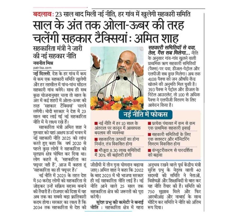 Ministry of Cooperation, Government of India (@minofcooperatn) on Twitter photo рд╕рд╛рд▓ рдХреЗ рдЕрдВрдд рддрдХ рдУрд▓рд╛-рдКрдмрд░ рдХреА рддрд░рд╣ рдЪрд▓реЗрдВрдЧреА рд╕рд╣рдХрд╛рд░ рдЯреИрдХреНрд╕рд┐рдпрд╛рдБI
- рдорд╛рдирдиреАрдп рдХреЗрдВрджреНрд░реАрдп рдЧреГрд╣ рдПрд╡рдВ рд╕рд╣рдХрд╛рд░рд┐рддрд╛ рдордВрддреНрд░реА рд╢реНрд░реА <a href="/AmitShah/">Amit Shah</a>
#EmpoweringCooperatives
#SahkarSeSamriddhi #IYC2025 #CoopsYear рд╕рд╛рд▓ рдХреЗ рдЕрдВрдд рддрдХ рдУрд▓рд╛-рдКрдмрд░ рдХреА рддрд░рд╣ рдЪрд▓реЗрдВрдЧреА рд╕рд╣рдХрд╛рд░ рдЯреИрдХреНрд╕рд┐рдпрд╛рдБI
- рдорд╛рдирдиреАрдп рдХреЗрдВрджреНрд░реАрдп рдЧреГрд╣ рдПрд╡рдВ рд╕рд╣рдХрд╛рд░рд┐рддрд╛ рдордВрддреНрд░реА рд╢реНрд░реА <a href="/AmitShah/">Amit Shah</a>
#EmpoweringCooperatives
#SahkarSeSamriddhi #IYC2025 #CoopsYear